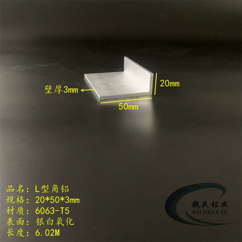 L型角铝20*50*3mm铝合金角钢直角铝6063氧化包边条铝条硬质铝角