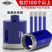 秒锋角磨机专用干打全瓷大理石岩板手磨机开口钻头 干打100孔