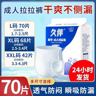 70片轻薄透气大码 拉拉裤 老人尿不湿一次性内裤 型纸尿裤 成人裤