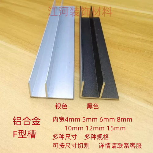 F型铝合金槽型材加厚黑色系列 工业用异型铝型材U型铝槽