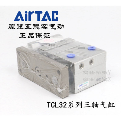 原装亚德客型 三轴导杆气缸 TCL32X25S TCL32X30S TCL32X40S