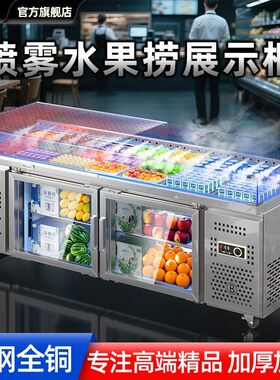 比弗莱水果捞展示柜冷藏商用沙拉开槽凉菜喷雾保鲜海鲜冰台点菜柜