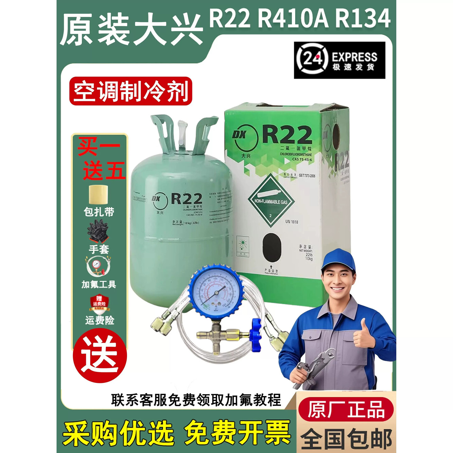 原装r22制冷剂家用高纯度雪种R410a制冷剂加氟套装134a氟利昂空调
