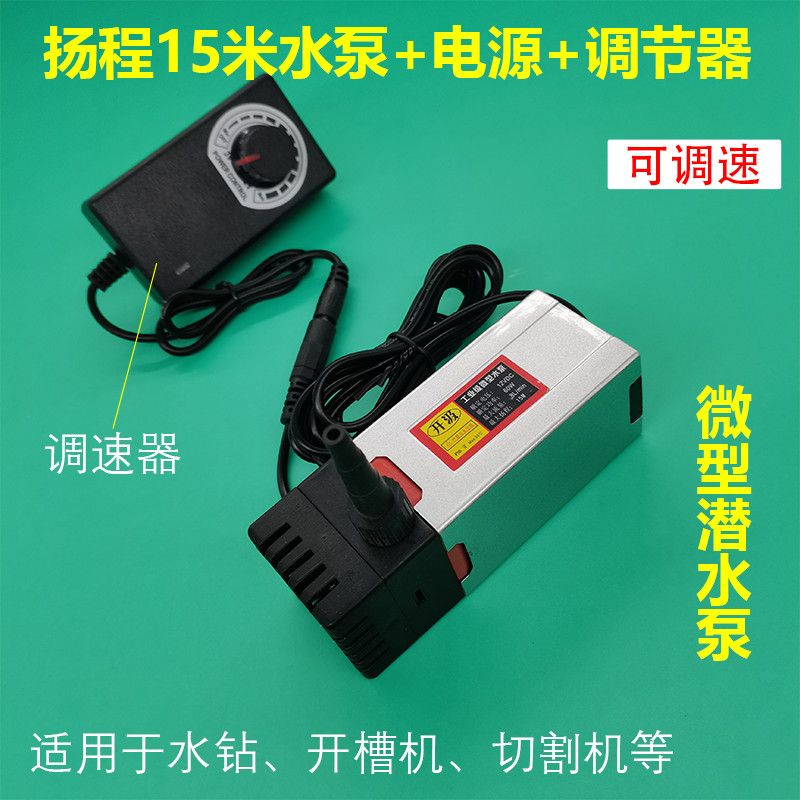 流量可调12V直流潜水泵水钻切割开槽专用家用微型220V水泵抽水机
