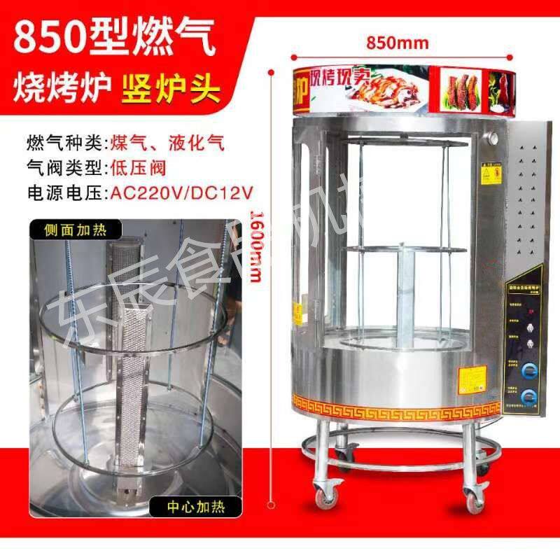 850型烤鸭炉商用燃气烤鸡烤鸭箱脆皮五花肉三层动旋转木炭电烤炉