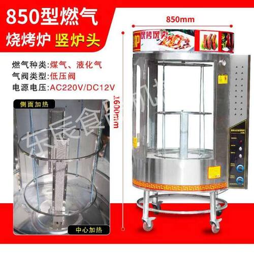 850型烤鸭炉商用燃气烤鸡烤鸭箱脆皮五花肉三层动旋转木炭电烤炉