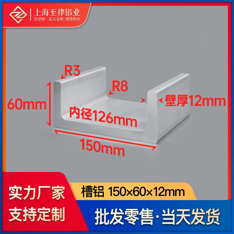 铝合金槽铝150*60*12mm底宽内径126mmu型铝槽凹形C型槽导轨铝型材
