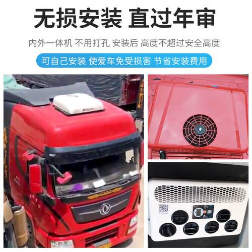 众诚天窗顶置空调24v伏驻车空调货车重卡电动制冷车载变频All