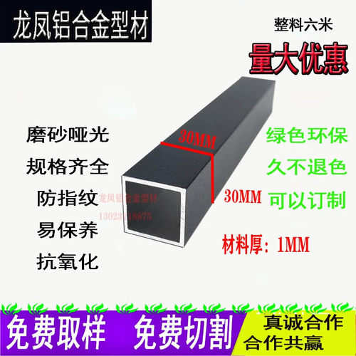 黑色哑光烤漆方管30*30*1铝方管型材矩形管铝方通方形铝管护栏柱