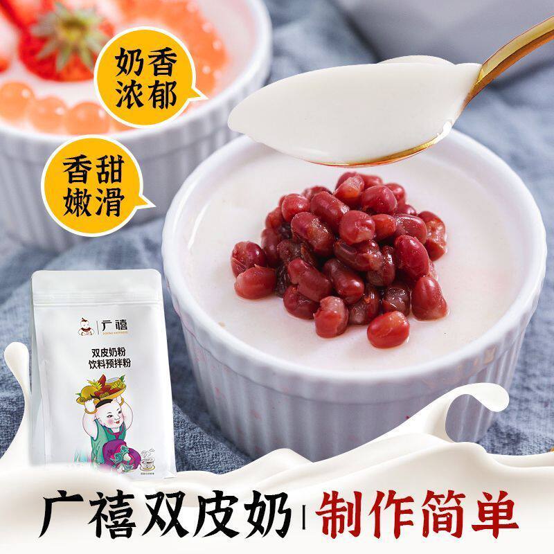 广禧双皮奶粉 含乳粉免煮商用摆摊果酱姜汁撞奶家用奶茶店专用