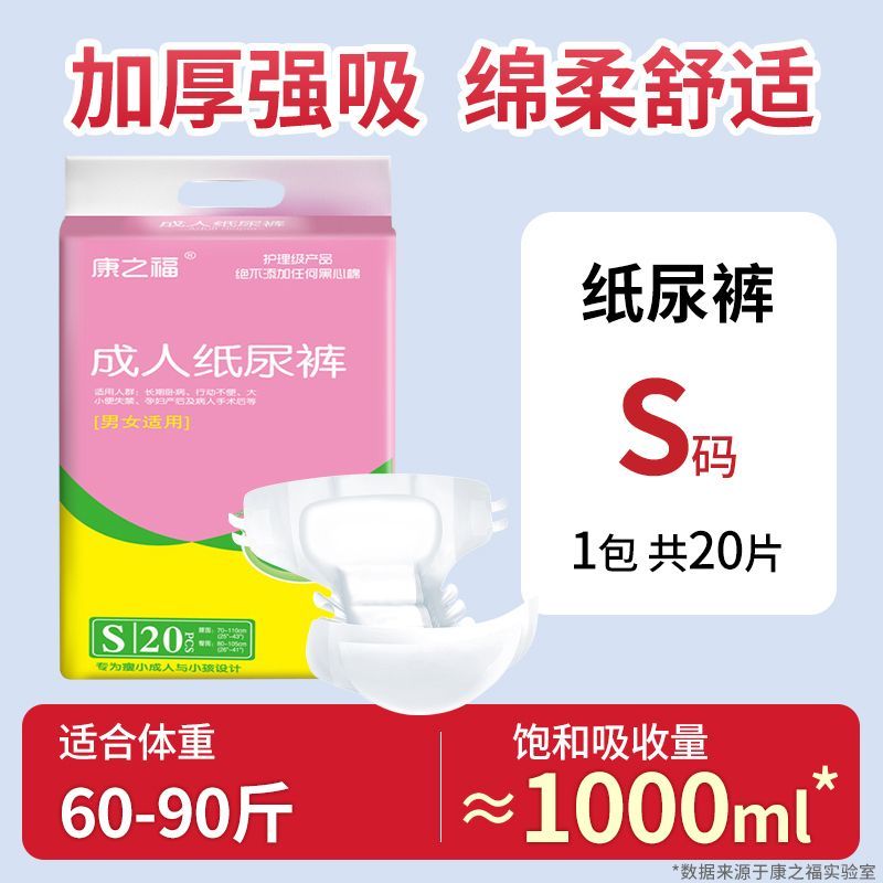 康之福成人纸尿裤粘贴式老年人尿不湿加厚防漏尿垫子全包铂金装