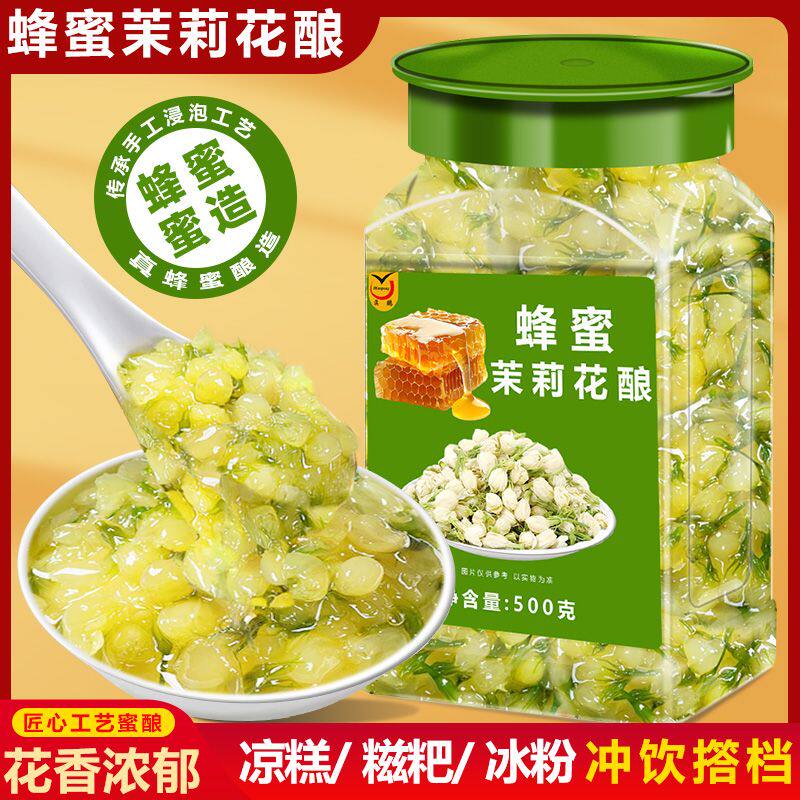 蜂蜜茉莉花蜜酿花茶蜜酱泡茶冲饮花茶蜂蜜酿桂花酱烘焙玫瑰花酱