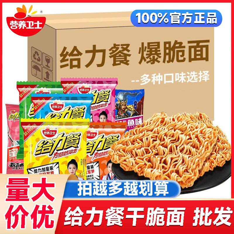 营养卫士给力餐干脆面盐焗口味芝士味火鸡面干吃方便面整箱