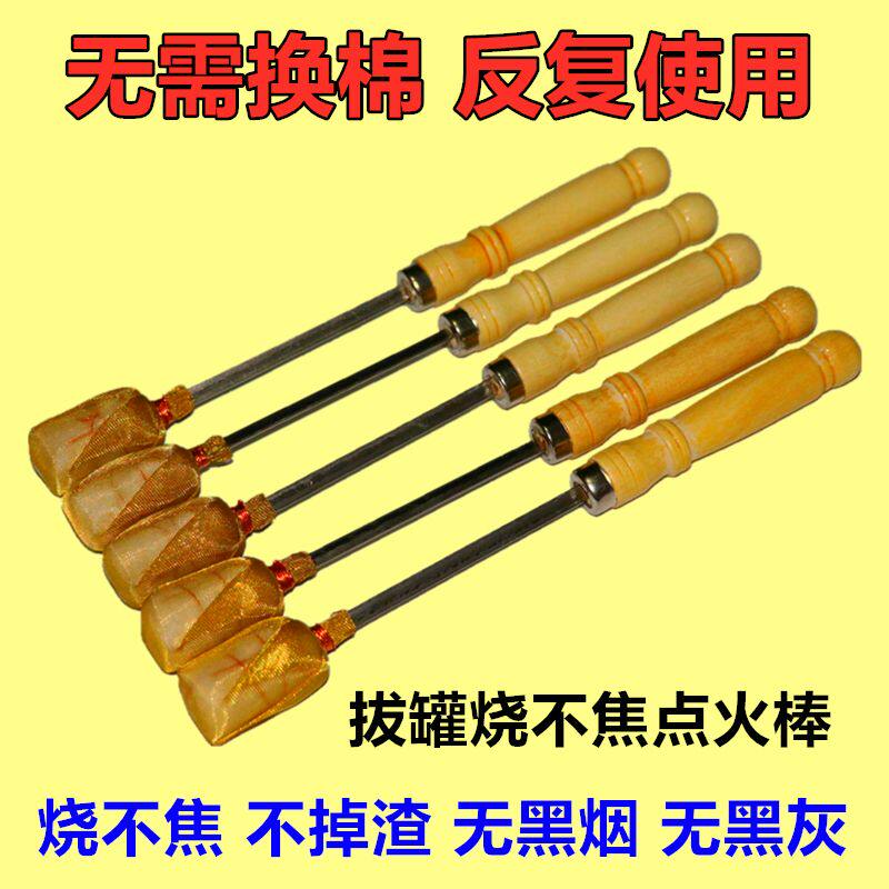 火罐中医专用罐点火棒新款烧不焦点火棒不掉渣防烫手拔罐点火棒酒