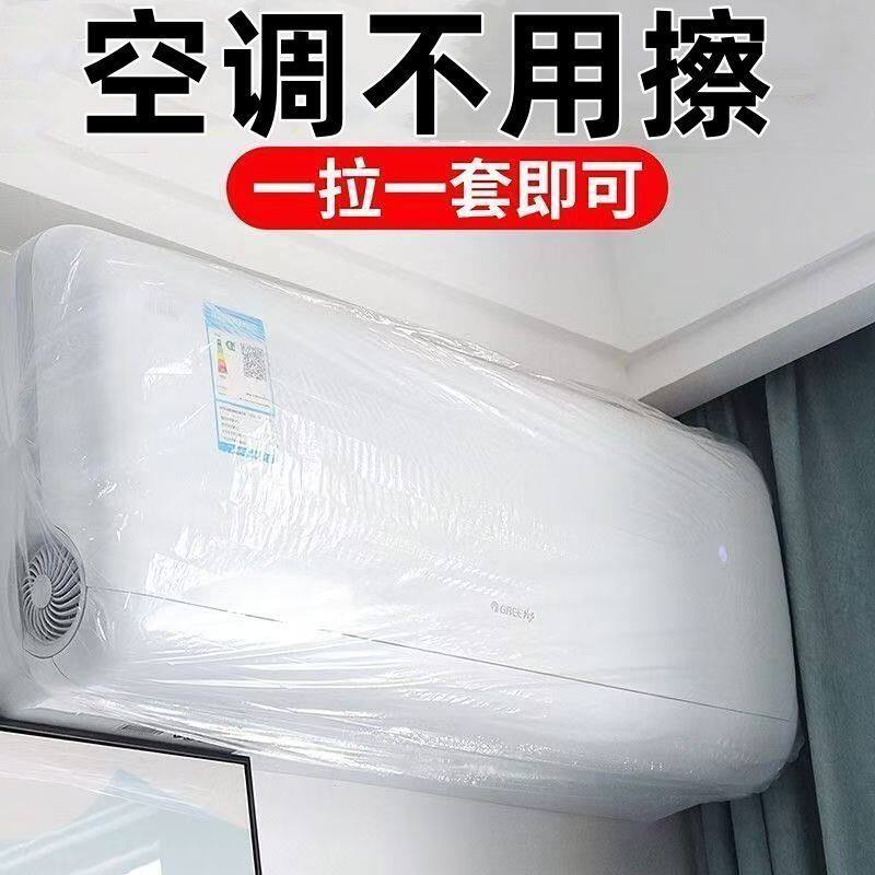 加厚一次性空调防尘罩家用内机挂式空调罩防水防污防尘