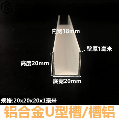 铝合金u型槽20x20x1mm白色烤漆u形槽铝合金型材包边条U型铝条槽铝