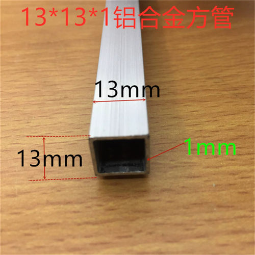 铝合金方管13*13*1.0mm 铝方通银白氧化铝方管支架铝型材一米价