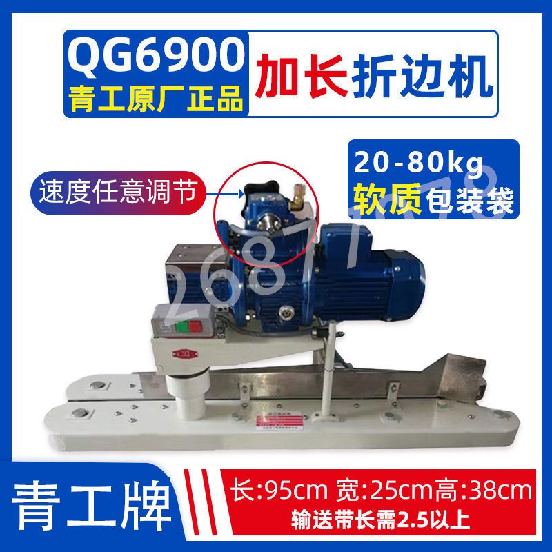 青工QG4900 6900 折边机折缝包手动封边卷边翻边全自动卷边机