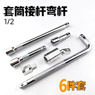 3件套6件套1 2寸连接杆弯杆接杆汽修扳手延长杆多种长度套筒接杆