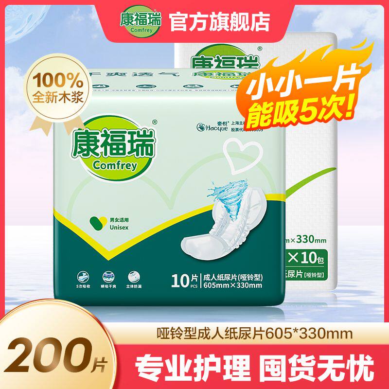 康福瑞成人纸尿片哑铃型老年人尿不湿正品蝴蝶型老人专用清仓