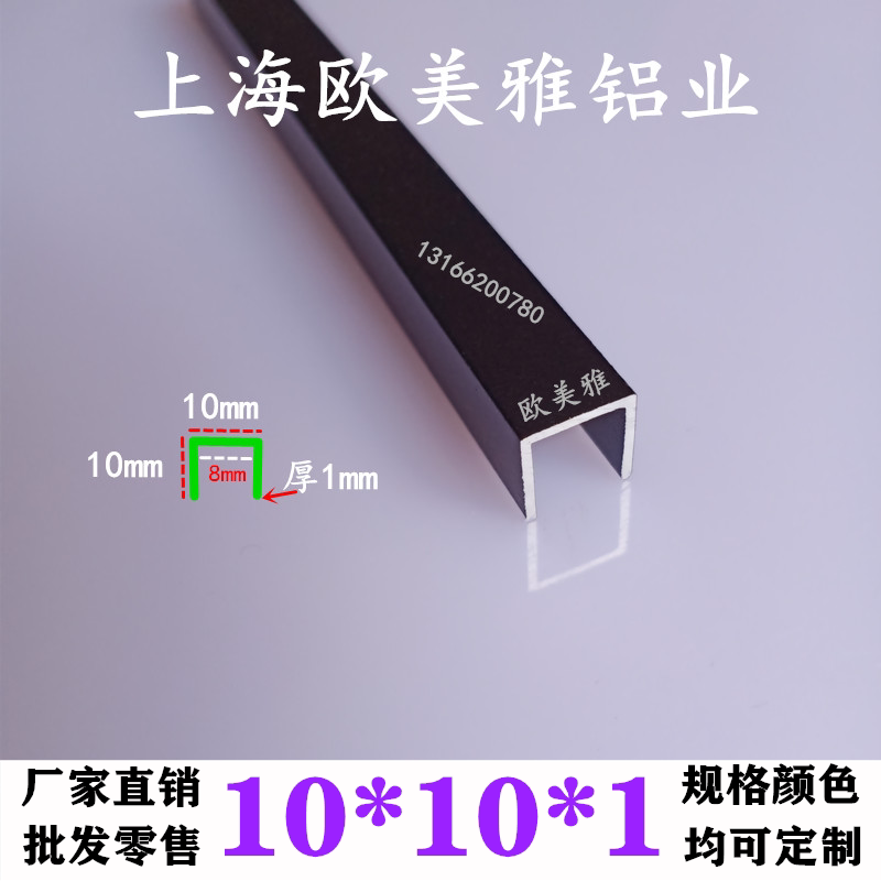 黑色烤漆凹型U槽10*10*1包边条封边条卡槽玻璃固定条铝合金U型槽