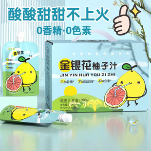 金银花柚子汁金豆芽同款儿童喝果汁植物饮品柚子汁休闲夏日饮品