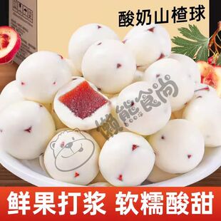 懒熊食尚酸奶山楂球散装包装网红爆款巧克力休闲酸甜开胃小吃零食