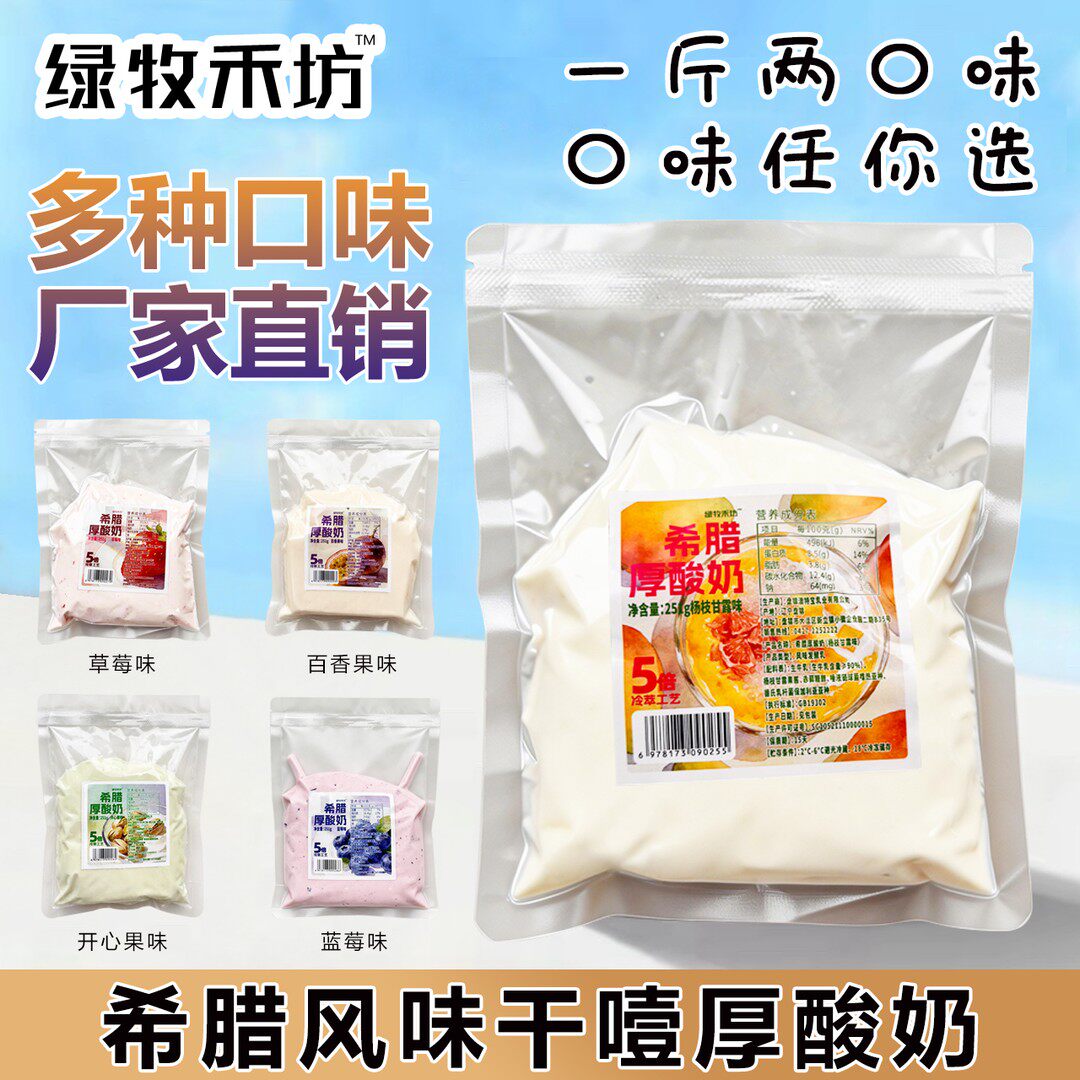 【顺丰包邮】1斤双拼装水果夹干噎酸奶希腊式冷萃酸奶干嚼厚酸奶