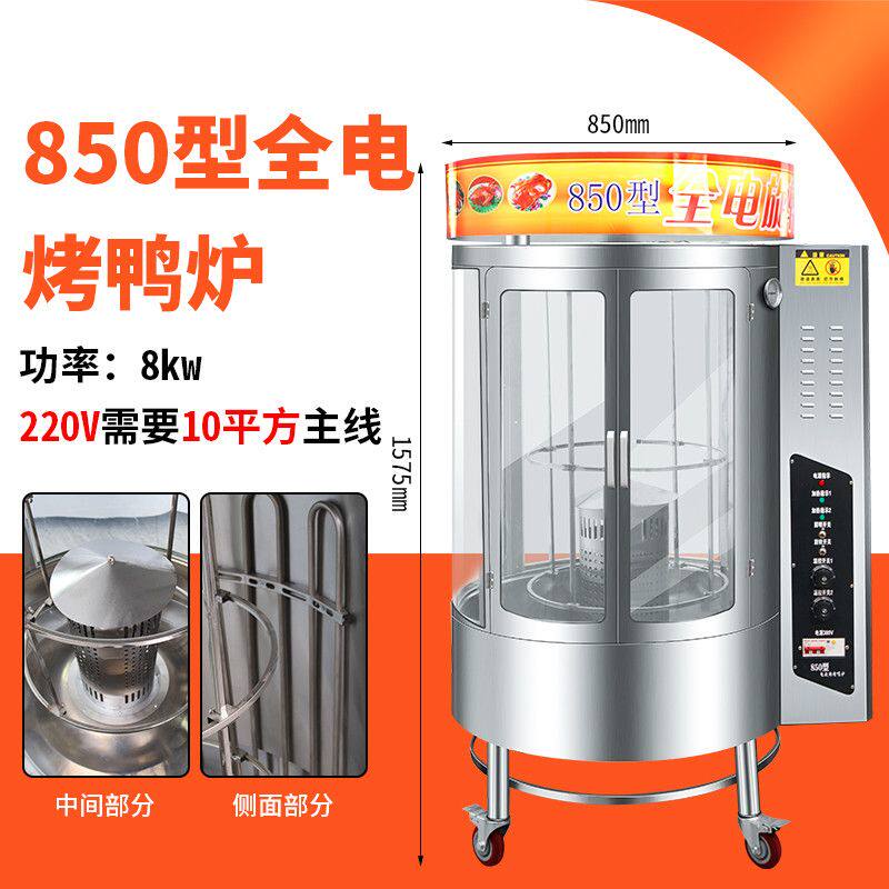 电烤鸭炉商用全自动旋转燃气烤鱼烤肉850烤鸡立式烤炉圆形五花肉