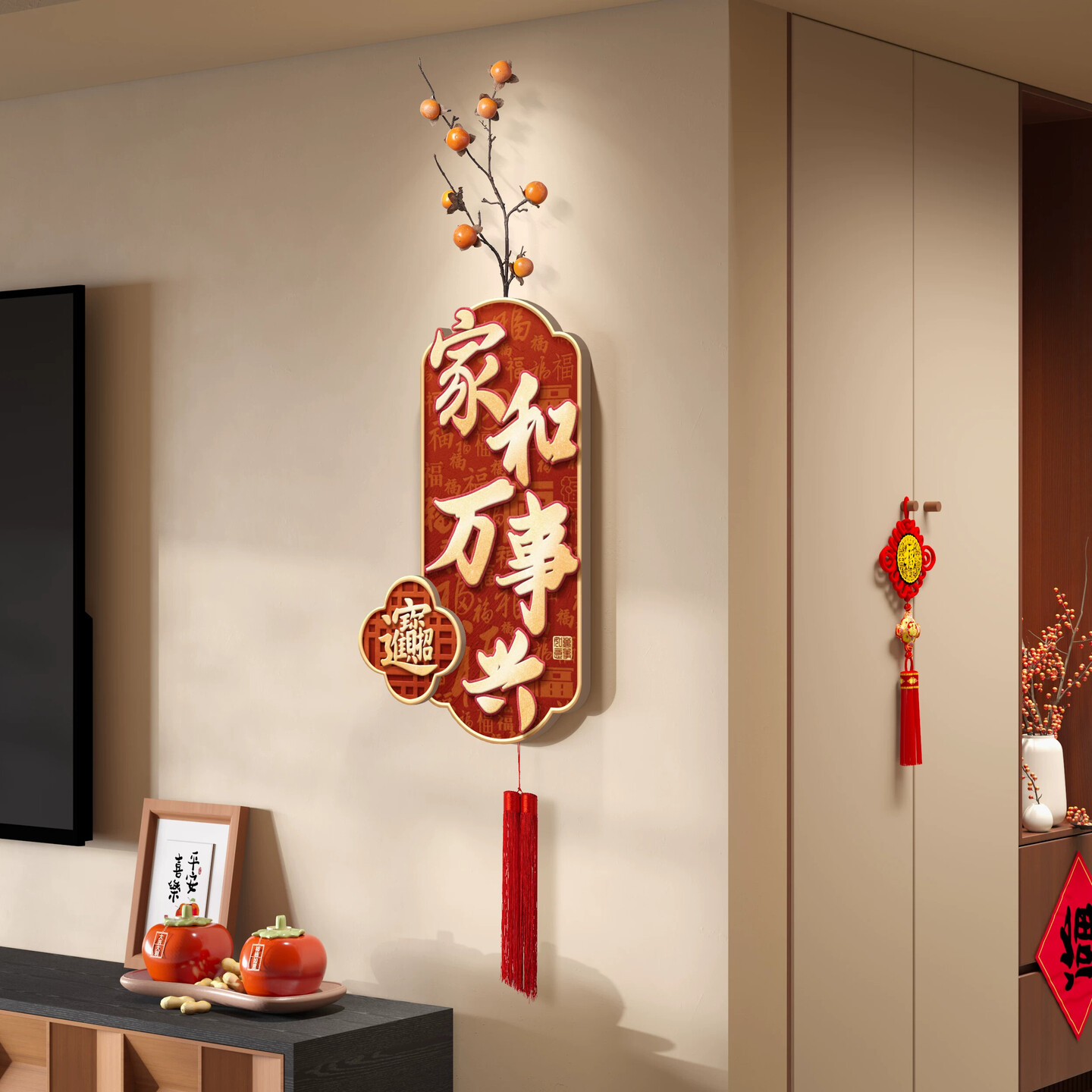 家和万事兴电视背景墙挂画客厅新中式挂件过年春节转角福字装饰画