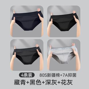 [南极人]新疆纯棉男士三角内裤7A抑菌裆高弹舒适透气运动短裤头男