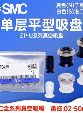 SMC型真空吸盘吸嘴ZP04UN/ZP06US/ZP08US/ZP10/13/16/25/32/40/50
