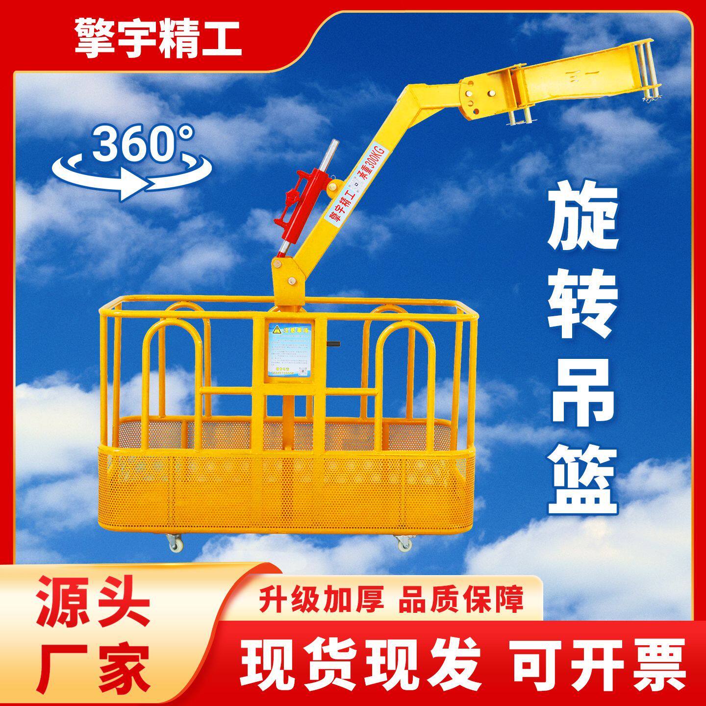 旋转吊篮配件工地施工360旋转徐工中联三一高空作业随车吊吊篮