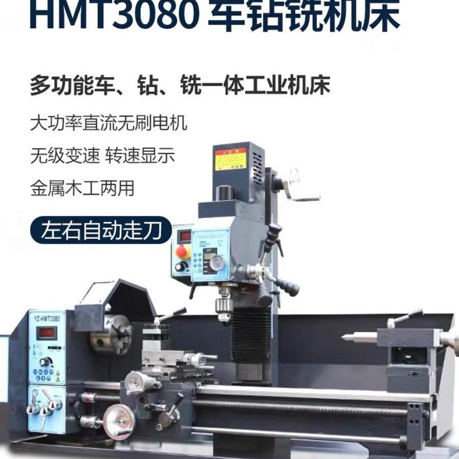 HMT3080车钻铣All床工业级铣床小型家用台式钻床车床金属加工车床