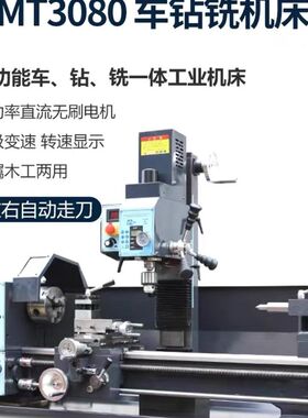 HMT3080车钻铣All床工业级铣床小型家用台式钻床车床金属加工车床