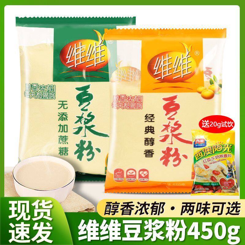 维维豆浆粉450g速溶豆粉经典原味豆浆无添加蔗糖营养早餐冲泡饮品