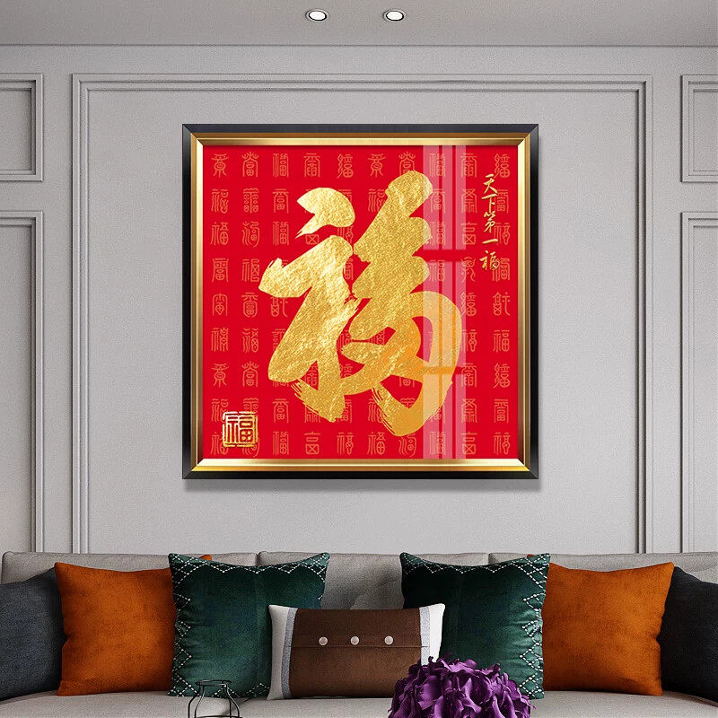 福字挂画百福图五福临门字画招财新中式玄关装饰画轻奢客厅饭厅画