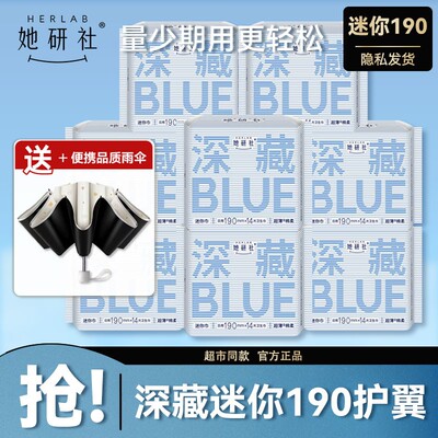 她研社深藏blue卫生巾迷你护垫190mm带护翼官方正品旗舰姨妈巾店