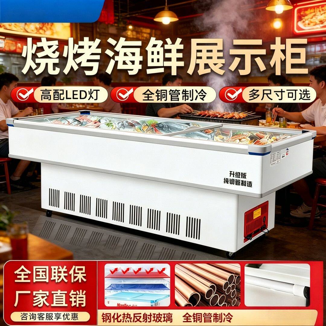 商用烧烤点菜海鲜柜串串冷冻平面冷藏展示柜卧式保鲜柜铜管冷鲜肉