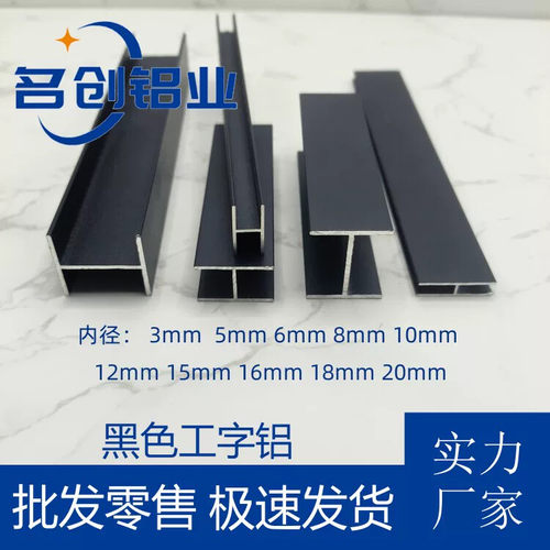 铝合金工字铝黑色H型槽铝内径5 8 10 15 20玻璃木板拼接双U型卡槽