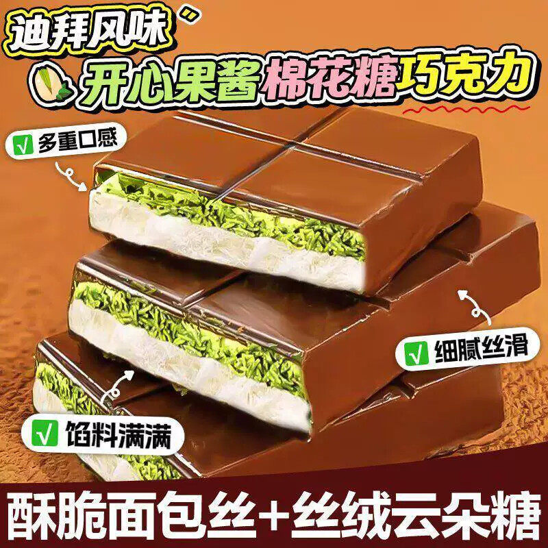 巧克力棉花糖codex迪拜风云朵棉花糖版巧克力棉开心果面包丝夹心