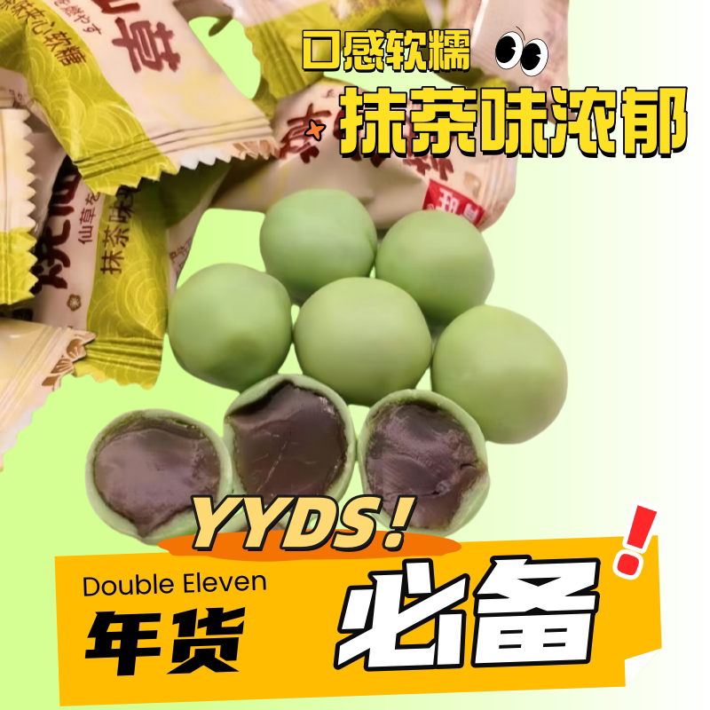 青旺烧仙草珍珠奶茶味杨枝甘露味抹茶味软糖夹心圣诞休闲儿童糖果