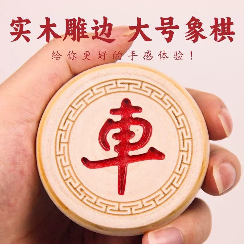 大号棋子全套实心实木质中国象棋带棋盘成人儿童老年人折叠棋盘