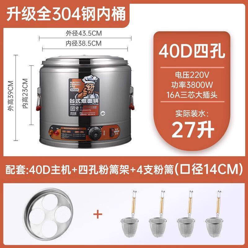 明朗商用煮面炉电热汤粉炉台式烫菜煮水饺麻辣烫锅汤面桶煮面机