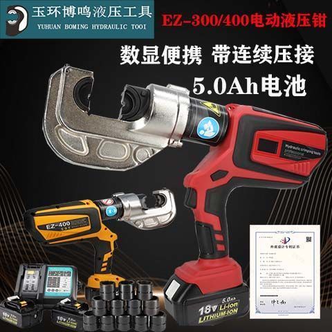 电动液压钳EZ-300/400压专用端子液压钳新款压线钳锂电液压钳玉环