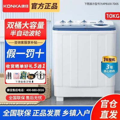 康佳半自动洗衣机10公斤双桶双缸家用大容量洗衣脱水分离宿舍8KG