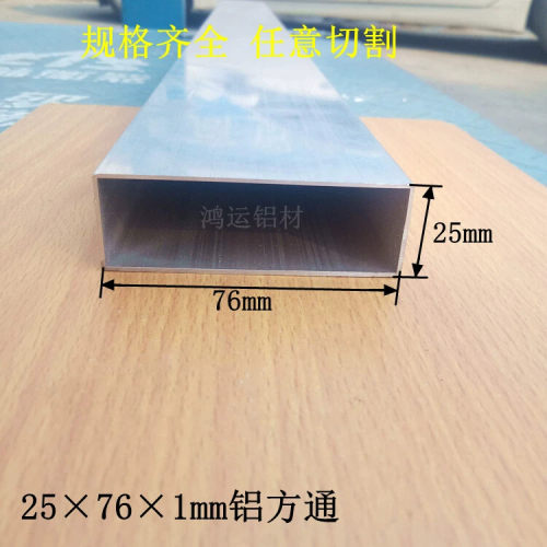 直销25761铝合金方管矩形管泥工刮尺装饰薄壁铝扁通型材米价