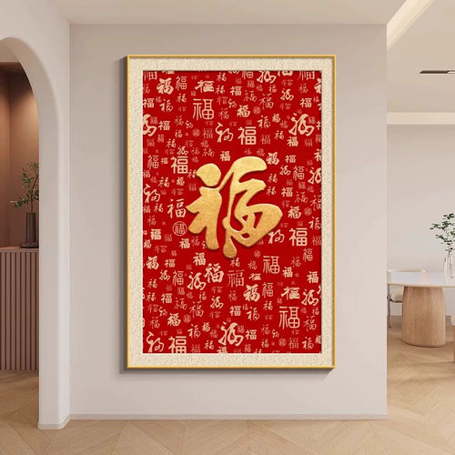 百福图入户玄关装饰画新中式客饭厅挂画2025新年喜庆红色福字壁画