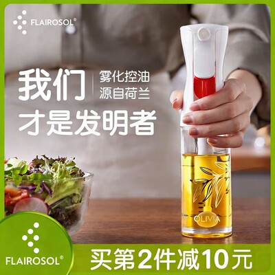 FLAIROSOL喷油瓶壶控油壶按压空气炸锅家用厨房玻璃雾状油壶烧烤