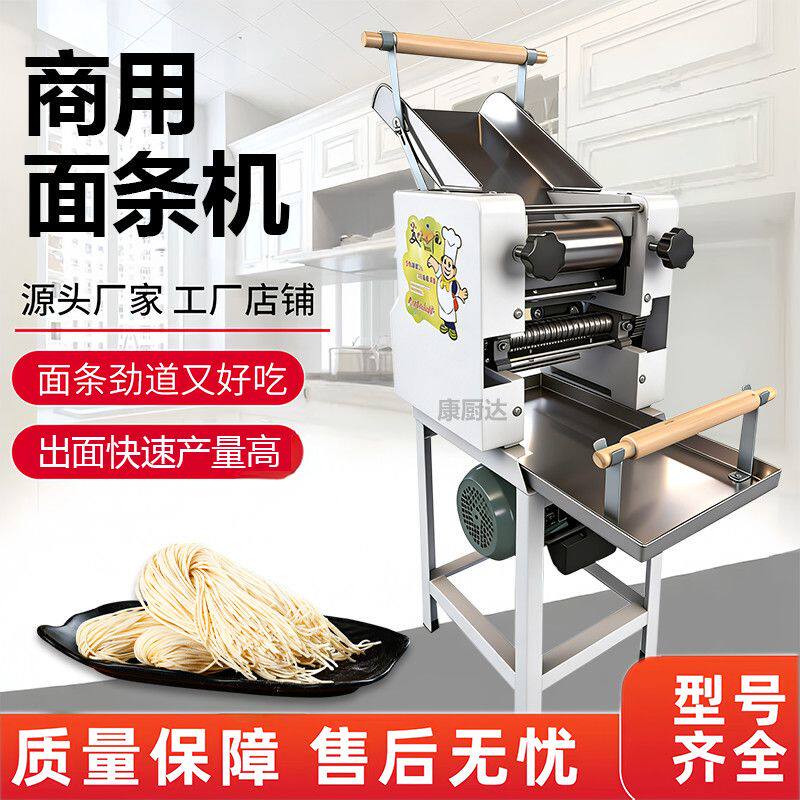 面条机商用全自动鲜挂面机揉切All大型电动鲜面条